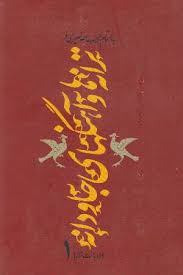 ترانه ها و آهنگهای جاودانه1همراه با نت ترانه ها (حبیب الله نصیری فر)