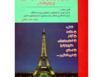 آموزش نوین زبان فرانسه در 60 روز (از مبتدی تا عالی)