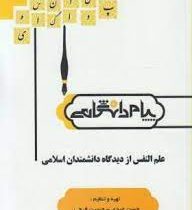 گنجینه طلایی علم النفس از دیدگاه دانشمندان اسلامی(حسن عبدی و حسین فرجی . سید احمد هاشمیان)