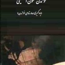 خواندن متون انگلیسی : یادگیری مهارتهای خواندن ( محمدرضا سلیمی . نگار نوروز زاده )