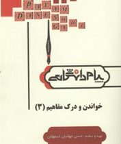 گنجینه طلایی ترجمه و راهنمای خواندن و درک مفاهیم 3 ( منوچهر جعفری گهر . حسن جهانیان اسفهلانی )