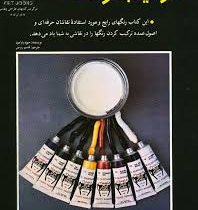 ترکیب رنگ (خوزه پارامون)