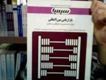 بانک آزمون بازاریابی بین المللی (ویژه رشته مدیریت (بازرگانی . صنعتی)) (ملیحه محمد کاشی)