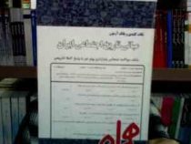 نکات کلیدی و بانک آزمون مبانی تاریخ اجتماعی ایران (معصومه فراهانی)
