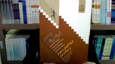 راهنما و نمونه سوالات تاریخ آموزش و پرورش در اسلام و ایران (منوچهر وکیلیان . محسن ابراهیم پور طاهر .