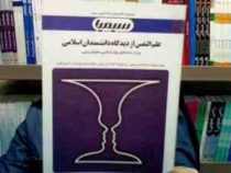 مجموعه کتاب های بانک آزمون سیمیا علم النفس از دیدگاه دانشمندان اسلامی (ویژه رشته های روان شناسی . عل