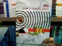 کاربرد سنجش و ارزشیابی در آموزش (مصطفی منتظری)