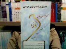 نکته آزمون طلایی اصول برنامه ریزی درسی (کیمیا ابراهیم کافوری . مختار سعیدیان . مونا مهدی پور)