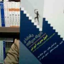 راهنما ونمونه سوالات: اصول مدیریت آموزشی(علی علاقه بند.علیرضا حافظی.شاپور فتحی آذر)