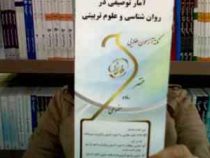 نکته آزمون طلایی آمار توصیفی در روان شناسی و علوم تربیتی