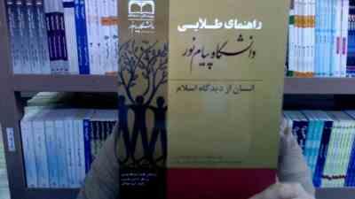 راهنمای طلایی انسان از دیدگاه اسلام(محمد مهاجرپور . عبدالله نصری.حسین نصیری)