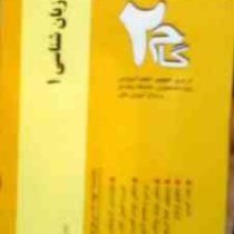 آزمون های کاربردی گام 2 : کلیات زبان شناسی 1 ( مترجمی )