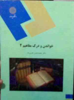 خواندن و درک مفاهیم 2 ( محمد حسن تحریریان )