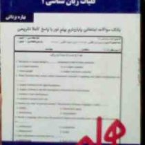 نکات کلیدی و بانک آزمون : کلیات زبان شناسی 1 (بهاره یزدانی )