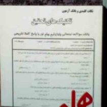 نکات کلیدی و بانک آزمون : تکنیک های تحقیق