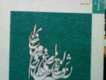 بانک آزمون سیمیا : مثنوی 1 (سمانه ترابی. دکتر توفیق ه . سبحانی )