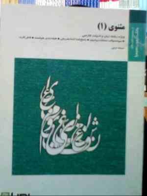 بانک آزمون سیمیا : مثنوی 1 (سمانه ترابی. دکتر توفیق ه . سبحانی )