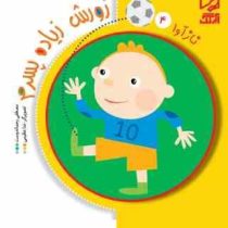 ناز آور 4 : زورش زیاده پسرم (مصطفی رحماندوست)