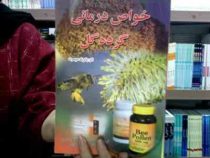 خواص درمانی گرده گل (پاتریک دوسرت، ترجمه مهندس سید مظاهر سیدی و دکتر اصغر قلمکاری)