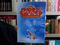 پاسخ به نمی دانم ها (اعتقادی،مذهبی،اخلاقی،تربیتی)، (سید محمد طباطبایی)