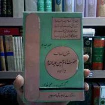منتخب المصائب حضرت امام حسین (ع) جلد4 (محمد غلامی)