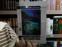 ادبیات داستانی جهان برای نوجوانان: بیست هزار فرسنگ زیر دریا (ژول ورن، صدیقه شریف)