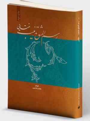 رسم المشق تذهیب (ختایی 1)، (محمدرضا هنرور)