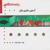 گنجینه طلایی آزمون سازی زبان (عبدالجواد جعفرپور)