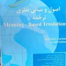 کتاب راهنمای تحلیلی راه اصول و مبانی نظری ترجمه Meaning Based Transltion
