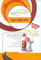 کتاب تحلیلی ادله اثبات دعوا (عباس کریمی)