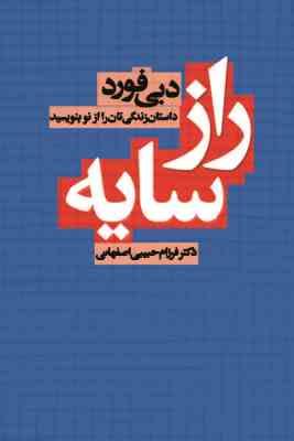 راز سایه (داستان زندگی تان را از نو بنویسید)