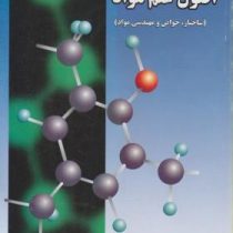 اصول علم مواد (وحید ابویی مهریزی . کاظم طهماسبی)