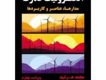 الکترونیک قدرت مدارها عناصر وکاربردها (ویراست چهارم)