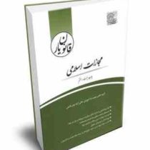 قانون یار مجازات اسلامی