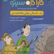 پرونده های کاراگاه سیتو دستیارش چین می ادو 9: داستان خیلی مغناطیسی (آنتونیو ایتوربه، رضا اسکندری)