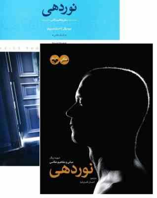 نوردهی (مبانی و مفاهیم عکاسی)