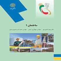 ساختمان 1 (وحید افشین مهر،مهرآفرین اسدی،محمد عرب ندوی زرندی)