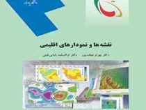 نقشه و نمودارهای اقلیمی (بهرام نجف پور . ام السلمه بابایی فینی)