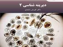 دیرینه شناسی 2 (کورش رشیدی)