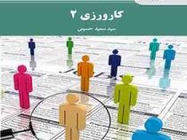 کارورزی 2 (سید سعید حسینی)