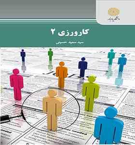 کارورزی 2 (سید سعید حسینی)