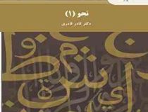 نحو 1 (قادر قادری)
