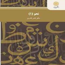 نحو 1 (قادر قادری)