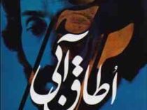 اطاق آبی سهراب سپهری (اتاق)
