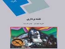 نقشه برداری (علی بابا چهرازی.بهمن مقرب نیا)
