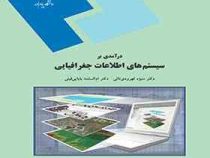 درآمدی بر سیستم های اطلاعات جغرافیایی (ام السلمه بابایی فینی.منیژه قهرودی تالی)
