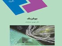 بیوفیزیک (مهدی محمدزاده)