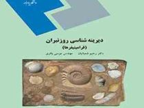 دیرینه شناسی روزنبران (فرامینیفرها)