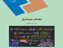 معادلات دیفرانسیل (سعید فاریابی)