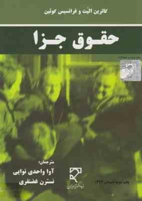 حقوق جزا (ترجمه کتاب متون حقوقی کریمینال لاو Criminal Law 6 edition)